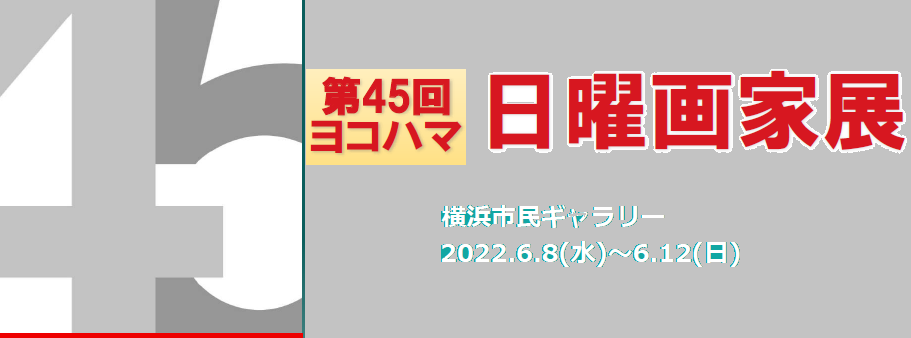 横浜市 大人の絵画教室 Npo法人横浜美術友の会